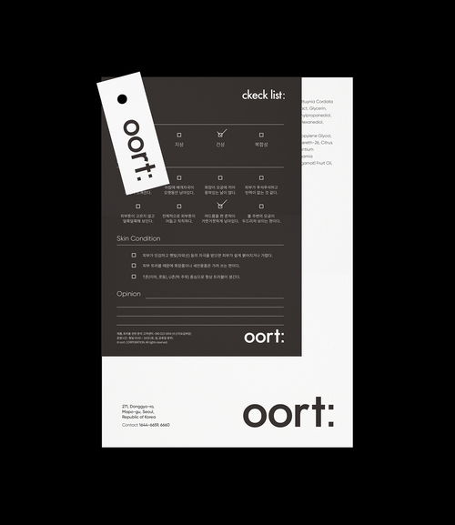 OORT美妝品牌形象設(shè)計(jì) 如何通過平面設(shè)計(jì)塑造高級視覺美學(xué)